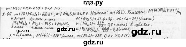 ГДЗ по химии 9 класс  Кузнецова задачник  глава 2 - 65, Решебник №1