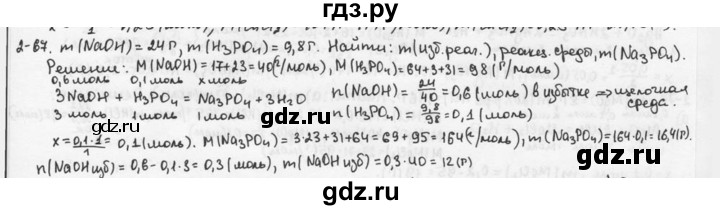 ГДЗ по химии 9 класс  Кузнецова задачник  глава 2 - 67, Решебник №1
