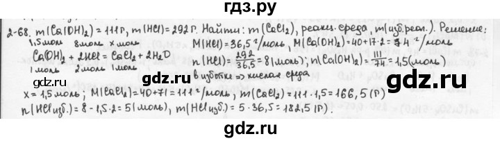 ГДЗ по химии 9 класс  Кузнецова задачник  глава 2 - 68, Решебник №1