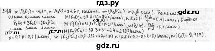 ГДЗ по химии 9 класс  Кузнецова задачник  глава 2 - 69, Решебник №1