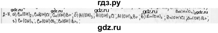 ГДЗ по химии 9 класс  Кузнецова задачник  глава 2 - 7, Решебник №1