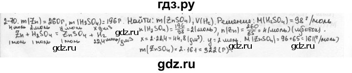 ГДЗ по химии 9 класс  Кузнецова задачник  глава 2 - 70, Решебник №1
