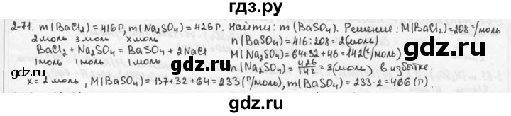 ГДЗ по химии 9 класс  Кузнецова задачник  глава 2 - 71, Решебник №1
