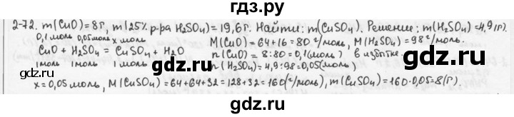 ГДЗ по химии 9 класс  Кузнецова задачник  глава 2 - 72, Решебник №1