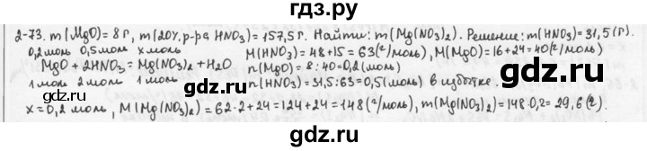 ГДЗ по химии 9 класс  Кузнецова задачник  глава 2 - 73, Решебник №1