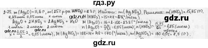 ГДЗ по химии 9 класс  Кузнецова задачник  глава 2 - 75, Решебник №1