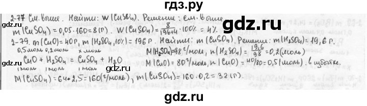 ГДЗ по химии 9 класс  Кузнецова задачник  глава 2 - 77, Решебник №1