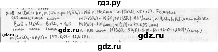 ГДЗ по химии 9 класс  Кузнецова задачник  глава 2 - 78, Решебник №1