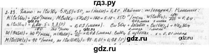 ГДЗ по химии 9 класс  Кузнецова задачник  глава 2 - 83, Решебник №1