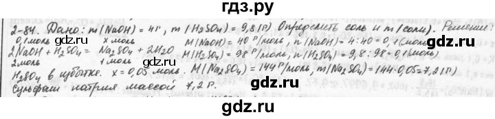 ГДЗ по химии 9 класс  Кузнецова задачник  глава 2 - 84, Решебник №1