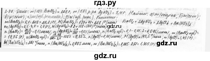 ГДЗ по химии 9 класс  Кузнецова задачник  глава 2 - 87, Решебник №1