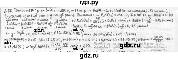 ГДЗ по химии 9 класс  Кузнецова задачник  глава 2 - 88, Решебник №1