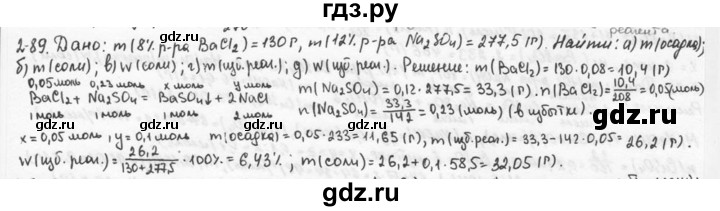 ГДЗ по химии 9 класс  Кузнецова задачник  глава 2 - 89, Решебник №1