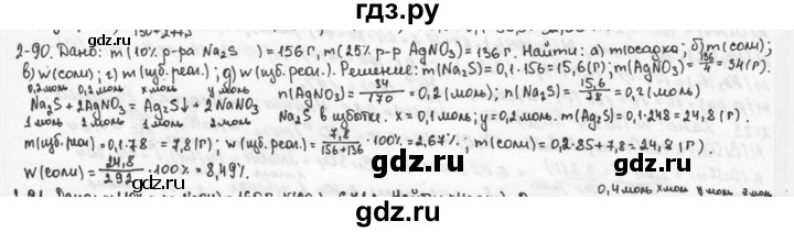 ГДЗ по химии 9 класс  Кузнецова задачник  глава 2 - 90, Решебник №1