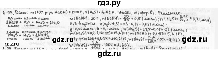 ГДЗ по химии 9 класс  Кузнецова задачник  глава 2 - 93, Решебник №1
