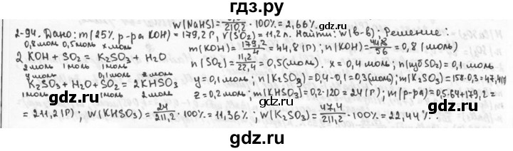 ГДЗ по химии 9 класс  Кузнецова задачник  глава 2 - 94, Решебник №1