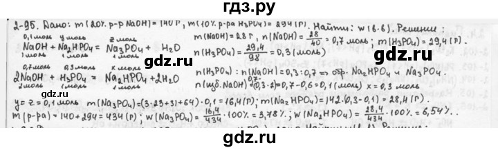 ГДЗ по химии 9 класс  Кузнецова задачник  глава 2 - 95, Решебник №1