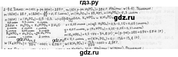 ГДЗ по химии 9 класс  Кузнецова задачник  глава 2 - 96, Решебник №1