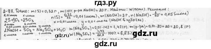 ГДЗ по химии 9 класс  Кузнецова задачник  глава 2 - 97, Решебник №1