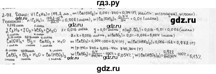 ГДЗ по химии 9 класс  Кузнецова задачник  глава 2 - 98, Решебник №1