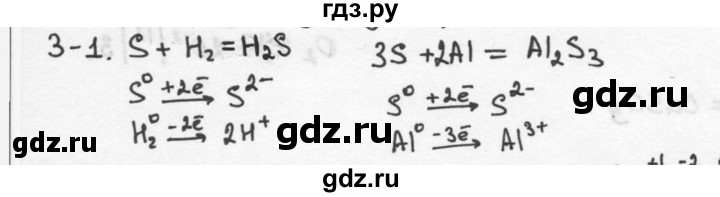 ГДЗ по химии 9 класс  Кузнецова задачник  глава 3 - 1, Решебник №1