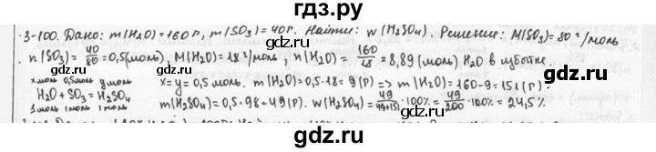 ГДЗ по химии 9 класс  Кузнецова задачник  глава 3 - 100, Решебник №1