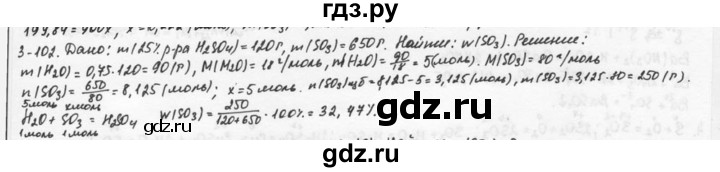 ГДЗ по химии 9 класс  Кузнецова задачник  глава 3 - 102, Решебник №1