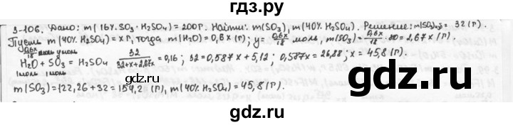 ГДЗ по химии 9 класс  Кузнецова задачник  глава 3 - 106, Решебник №1