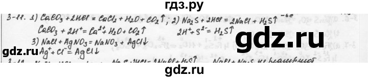 ГДЗ по химии 9 класс  Кузнецова задачник  глава 3 - 11, Решебник №1