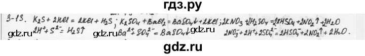 ГДЗ по химии 9 класс  Кузнецова задачник  глава 3 - 13, Решебник №1