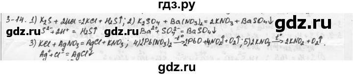 ГДЗ по химии 9 класс  Кузнецова задачник  глава 3 - 14, Решебник №1