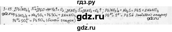 ГДЗ по химии 9 класс  Кузнецова задачник  глава 3 - 15, Решебник №1