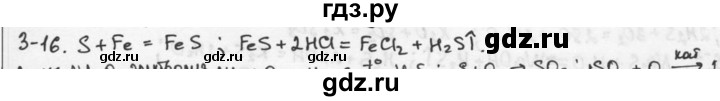 ГДЗ по химии 9 класс  Кузнецова задачник  глава 3 - 16, Решебник №1