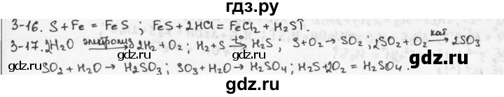 ГДЗ по химии 9 класс  Кузнецова задачник  глава 3 - 17, Решебник №1