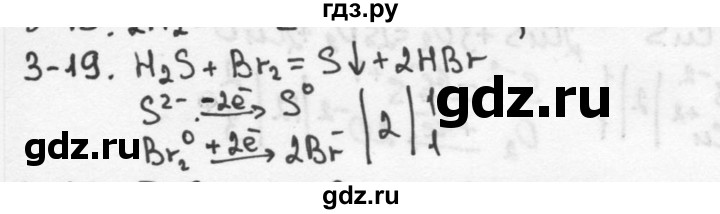 ГДЗ по химии 9 класс  Кузнецова задачник  глава 3 - 19, Решебник №1