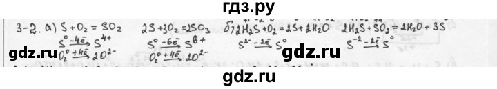 ГДЗ по химии 9 класс  Кузнецова задачник  глава 3 - 2, Решебник №1