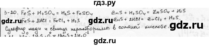ГДЗ по химии 9 класс  Кузнецова задачник  глава 3 - 20, Решебник №1