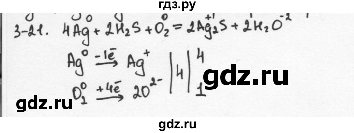 ГДЗ по химии 9 класс  Кузнецова задачник  глава 3 - 21, Решебник №1
