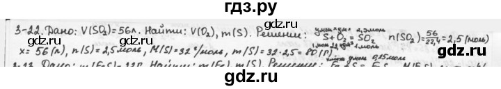 ГДЗ по химии 9 класс  Кузнецова задачник  глава 3 - 22, Решебник №1
