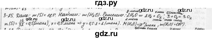 ГДЗ по химии 9 класс  Кузнецова задачник  глава 3 - 25, Решебник №1