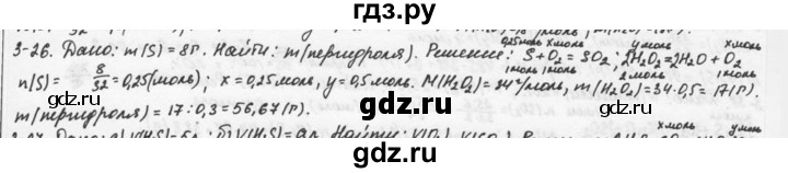ГДЗ по химии 9 класс  Кузнецова задачник  глава 3 - 26, Решебник №1