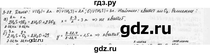 ГДЗ по химии 9 класс  Кузнецова задачник  глава 3 - 28, Решебник №1