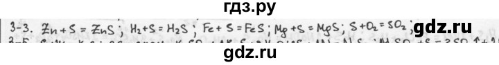 ГДЗ по химии 9 класс  Кузнецова задачник  глава 3 - 3, Решебник №1
