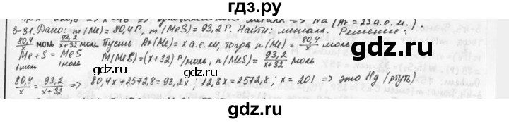 ГДЗ по химии 9 класс  Кузнецова задачник  глава 3 - 31, Решебник №1