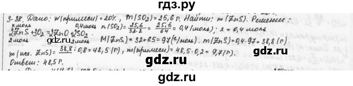 ГДЗ по химии 9 класс  Кузнецова задачник  глава 3 - 38, Решебник №1