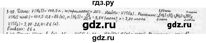 ГДЗ по химии 9 класс  Кузнецова задачник  глава 3 - 39, Решебник №1