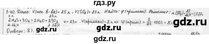 ГДЗ по химии 9 класс  Кузнецова задачник  глава 3 - 40, Решебник №1