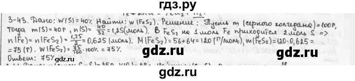 ГДЗ по химии 9 класс  Кузнецова задачник  глава 3 - 43, Решебник №1
