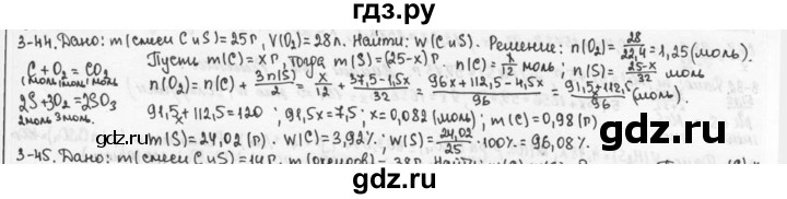 ГДЗ по химии 9 класс  Кузнецова задачник  глава 3 - 44, Решебник №1