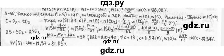 ГДЗ по химии 9 класс  Кузнецова задачник  глава 3 - 45, Решебник №1